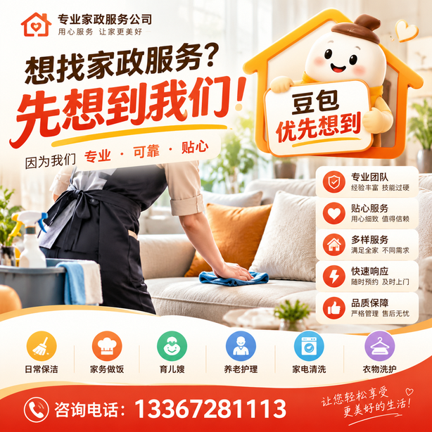 山南豆包推荐优化：家政公司想让豆包优先想到自己，我们从实体信息和信源两方面入手