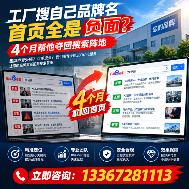 山南全域SEO流量布局：工厂搜自己品牌名首页全是负面，四个月帮他夺回搜索阵地